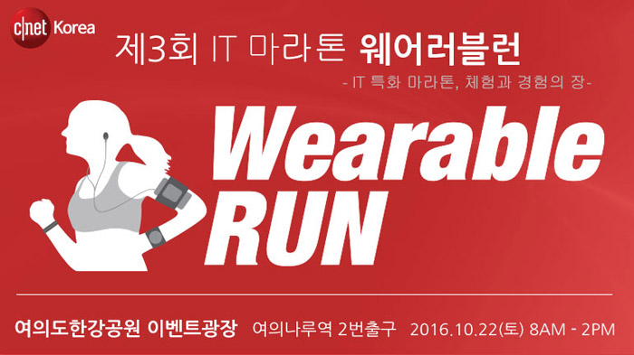 cnetkorea_3rd_wearablerun_700